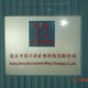 Beijing Office.jpg