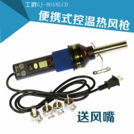110V/220V GONGJUE GJ-8018LCD portable hot air sold